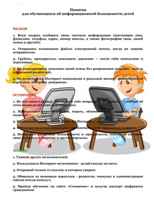 internet rekomendazii detjam 12