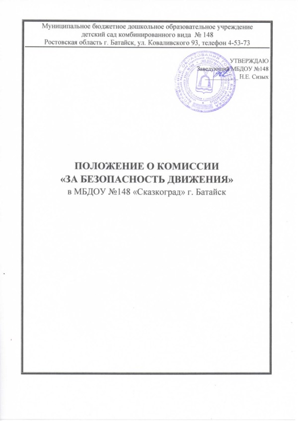 polozhenie o komissii za bezopasnost dvizheniya